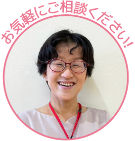 お気軽にご相談ください!