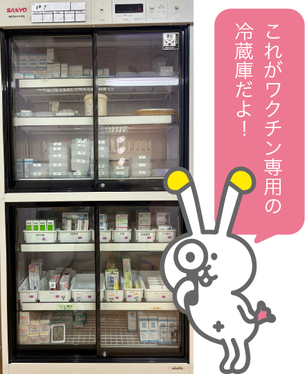 これがワクチン専用の冷蔵庫だよ！