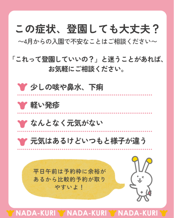 この症状、登園しても大丈夫？